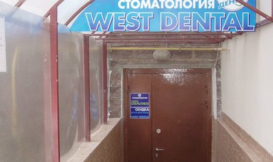 Стоматологическая клиника «West Dental»