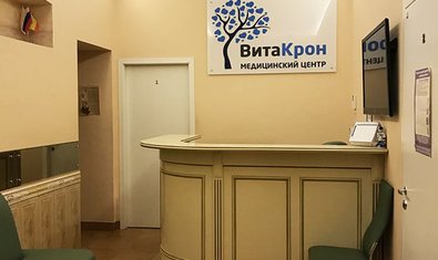 Медицинский центр «Вита Крон»