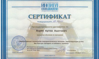 Асрян Артём Ашотович