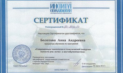 Болотова Анна Андреевна