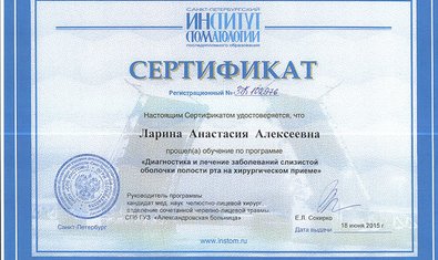 Чеботарева (Ларина) Анастасия Алексеевна