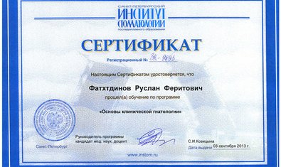 Фатхтдинов Руслан Феритович