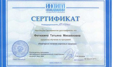 Фетюхина Татьяна Михайловна