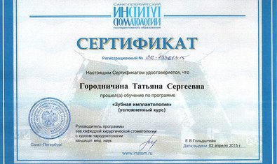 Городничина Татьяна Сергеевна