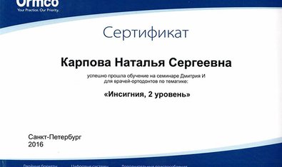 Карпова Наталья Сергеевна