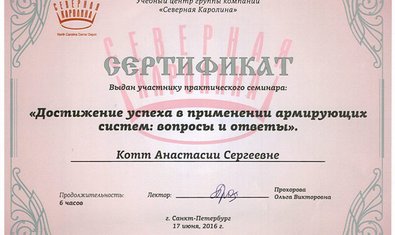 Котт Анастасия Сергеевна