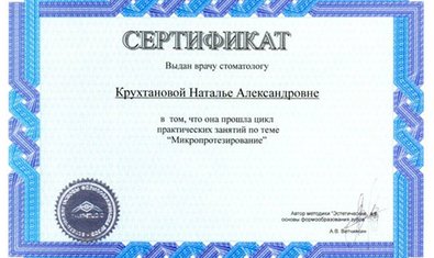 Крухтанова Наталья Александровна