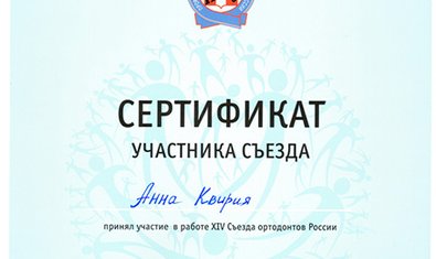 Квирия Анна Ираклиевна