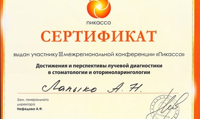 Лапыко Александр Николаевич