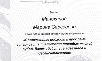 Манохина Марина Сергеевна
