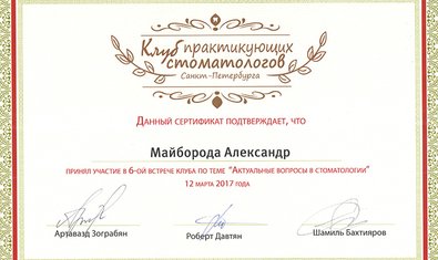 Майборода Александр Владимирович