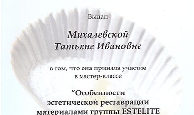 Михалевская Татьяна Ивановна