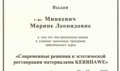 Минкевич Марина Леонидовна