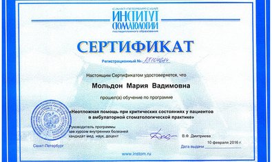 Мольдон Мария Вадимовна