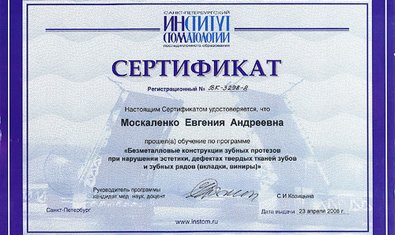 Москаленко Евгения Андреевна