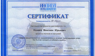 Нохаев Мингиян Юрьевич