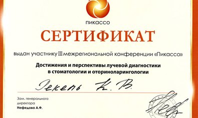 Рекель Кирилл Владимирович