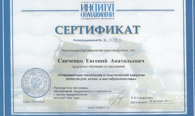 Савченко Евгений Анатольевич
