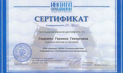 Седракян Гермина Геворговна