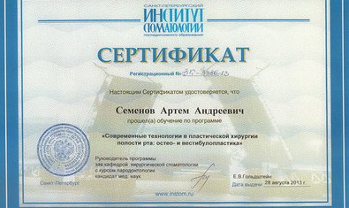 Семенов Артем Андреевич