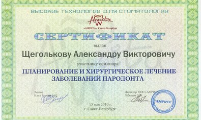Щегольков Александр Викторович