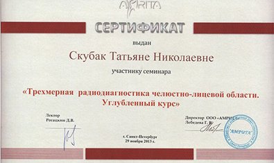 Скубак Татьяна Николаевна