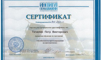 Точилин Петр Викторович