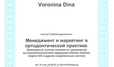Воронина Дина Владимировна