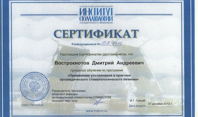 Вострокнотов Дмитрий Андреевич