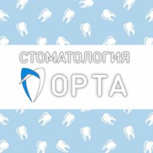 Стоматология «ОРТА»