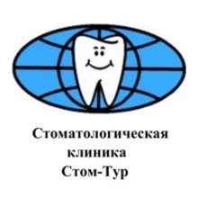 Стоматологическая клиника «Стом-Тур»