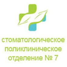 Стоматологическое отделение № 7 СПб ГБУЗ «Городская поликлиника № 114»