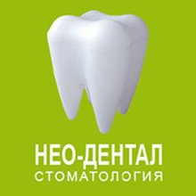Стоматологическая клиника «Нео-Дентал»