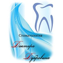 Стоматологическая клиника доктора Дубровина
