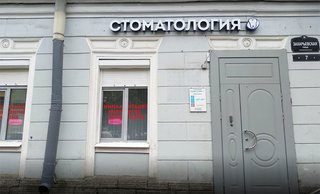 Стоматологическая клиника «Гала Стар»