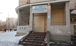 Стоматологическая клиника «Айдента» (Олев)