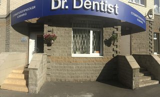 Стоматологическая клиника «Dr. Dentist»
