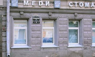 Стоматологическая клиника «МЕДИ»