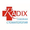 Стоматологическая клиника «Радикс»