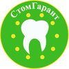 Стоматологический центр «Стом-Гарант» ООО «СтомГарант»