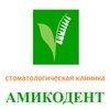 Стоматологическая клиника «Амикодент»