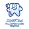 Стоматологическая клиника «АннетСтом»